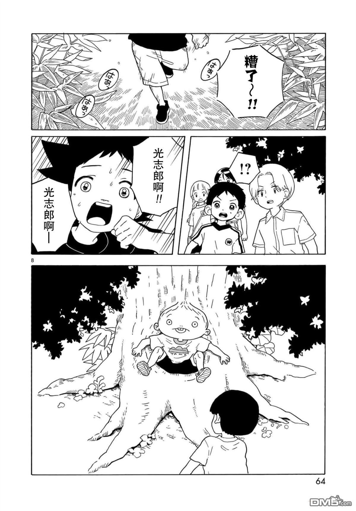 凑合姐弟 第26话 第8页