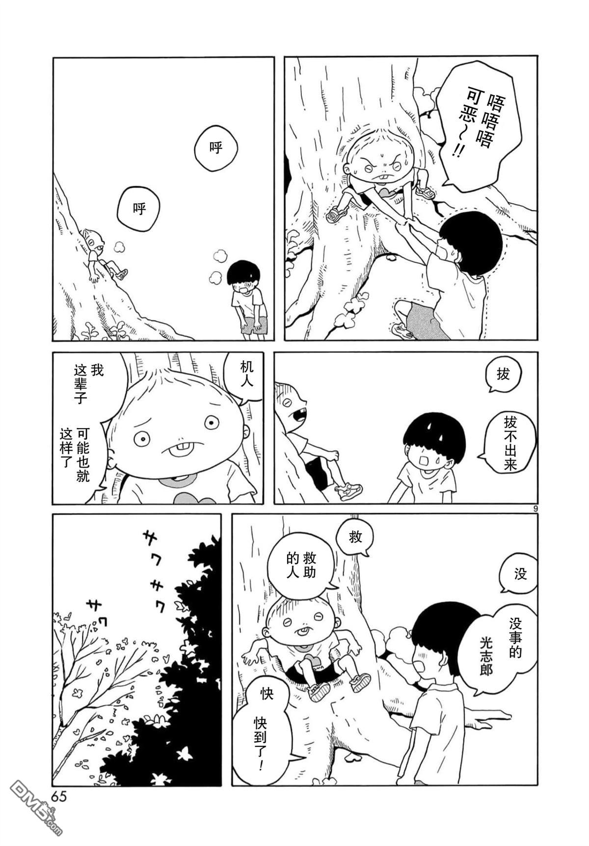 凑合姐弟 第26话 第9页