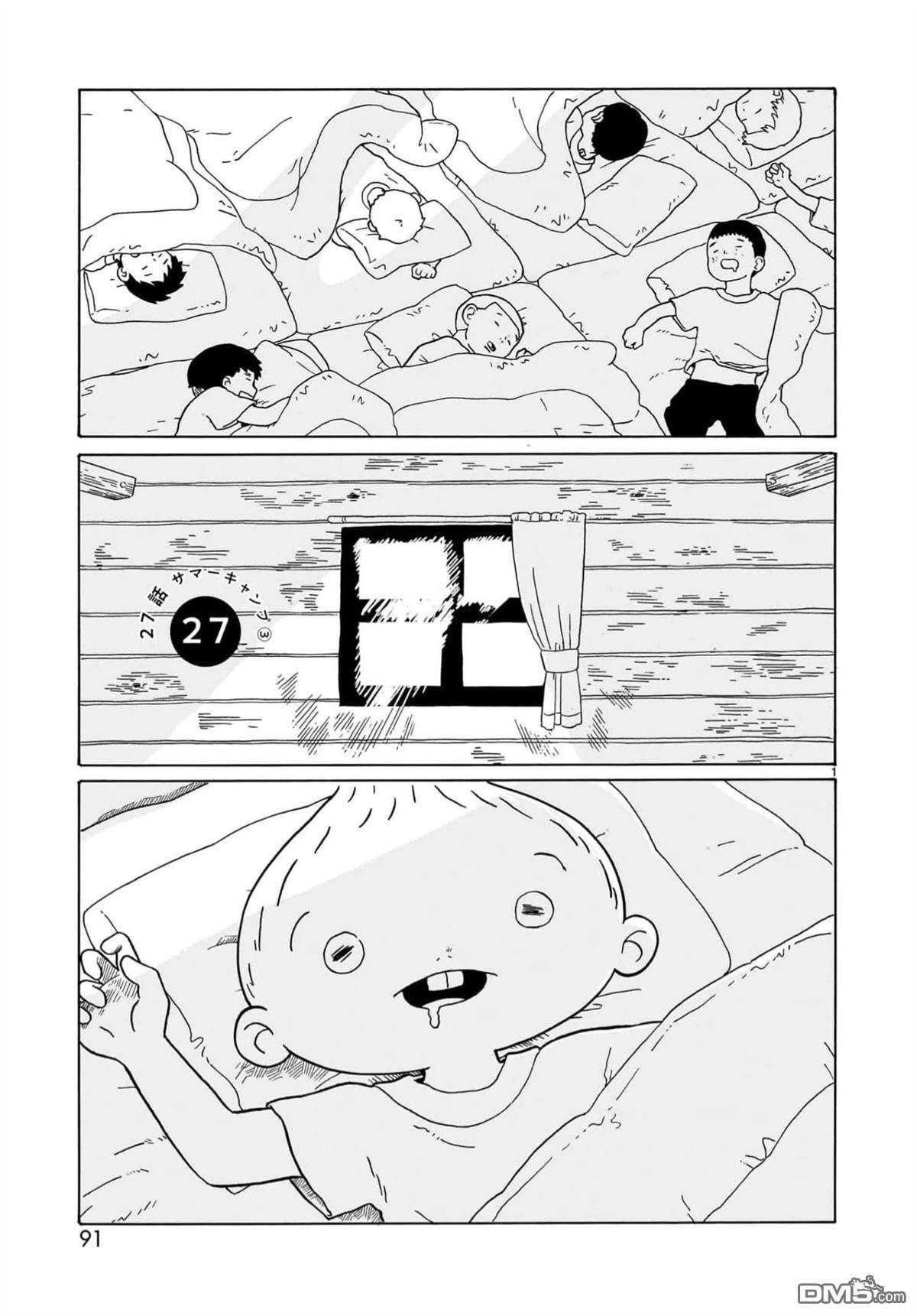 凑合姐弟 第27话 第1页