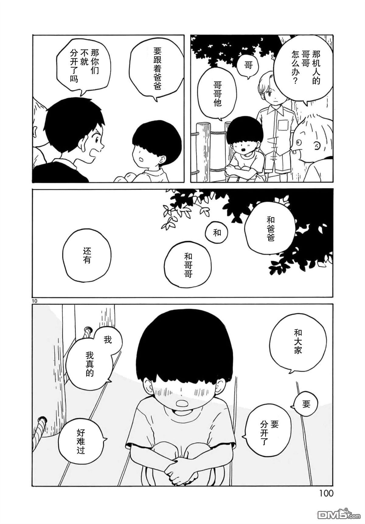 凑合姐弟 第27话 第10页