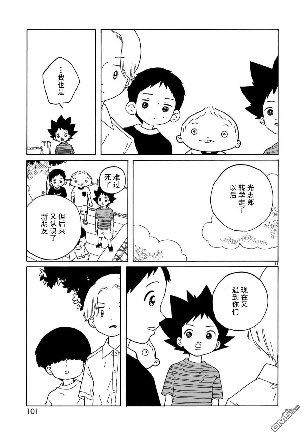 凑合姐弟 第27话 第11页