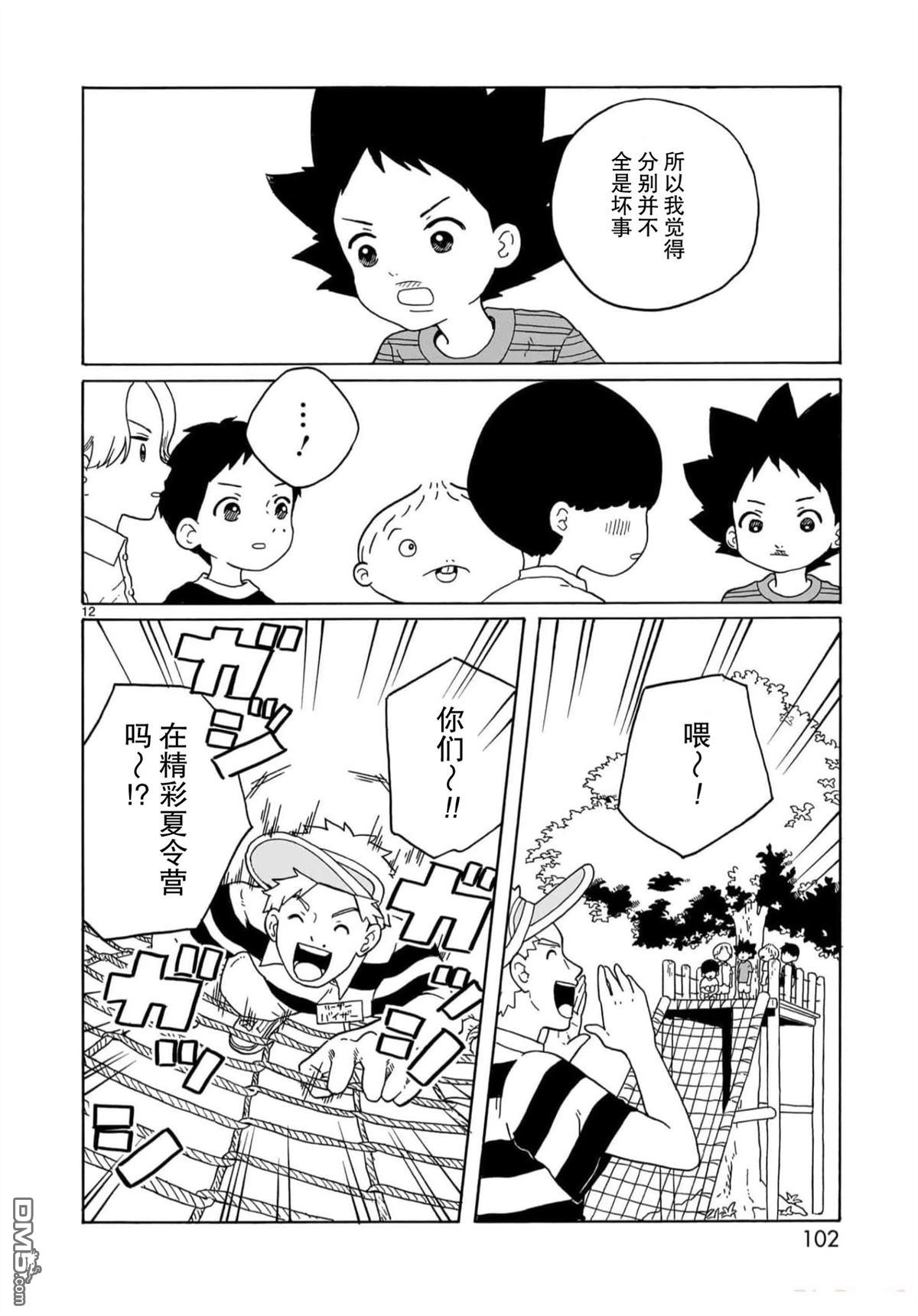 凑合姐弟 第27话 第12页