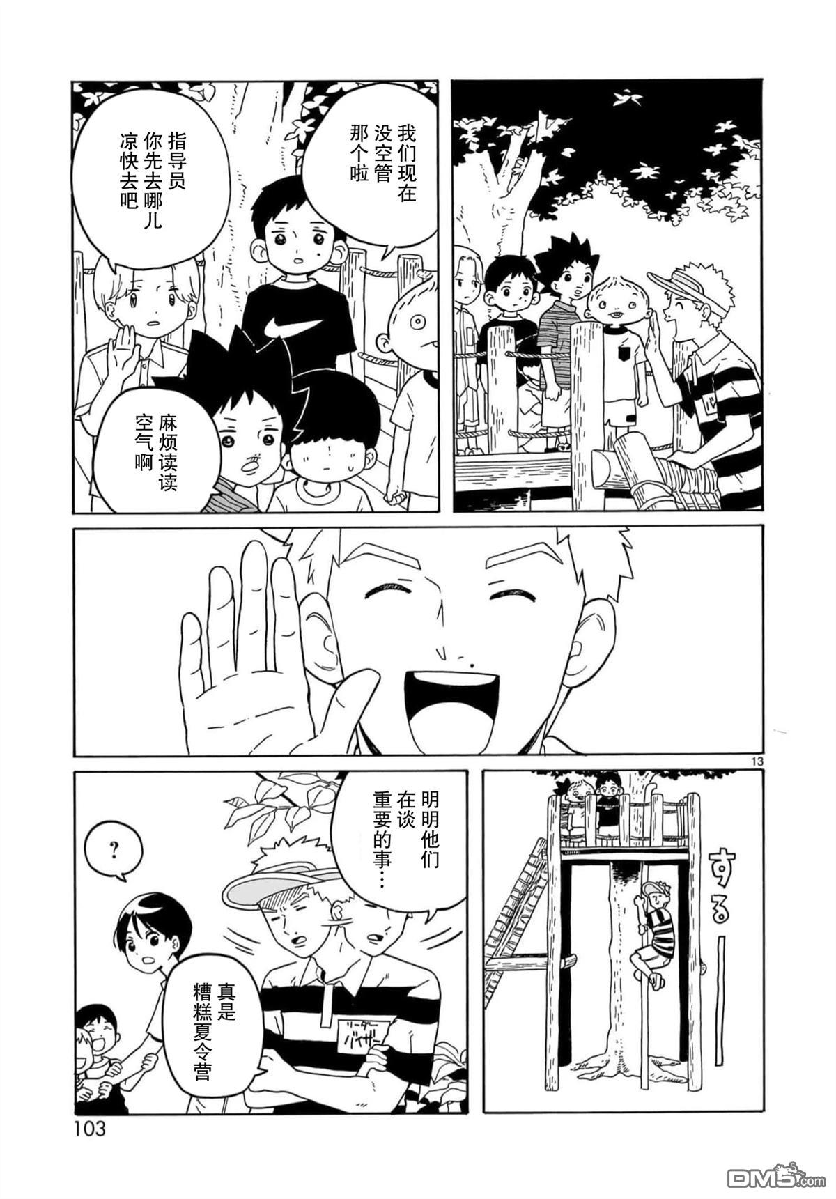 凑合姐弟 第27话 第13页