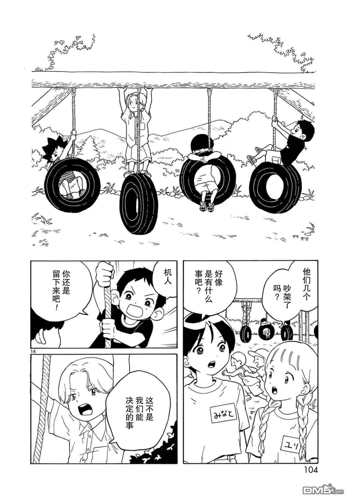 凑合姐弟 第27话 第14页