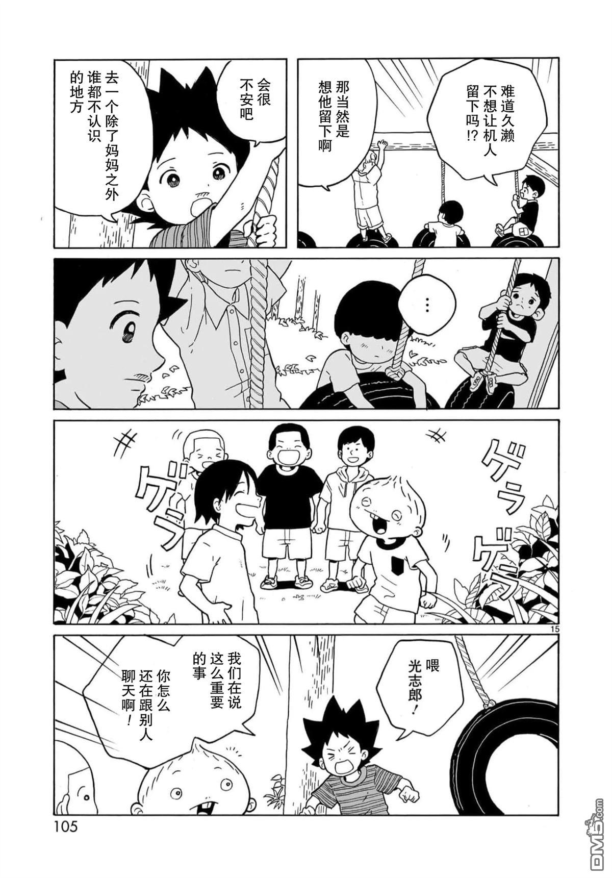 凑合姐弟 第27话 第15页