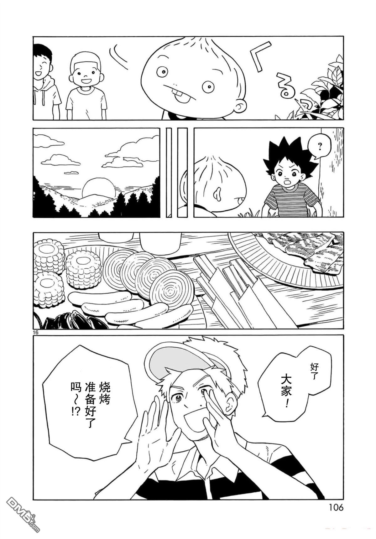 凑合姐弟 第27话 第16页