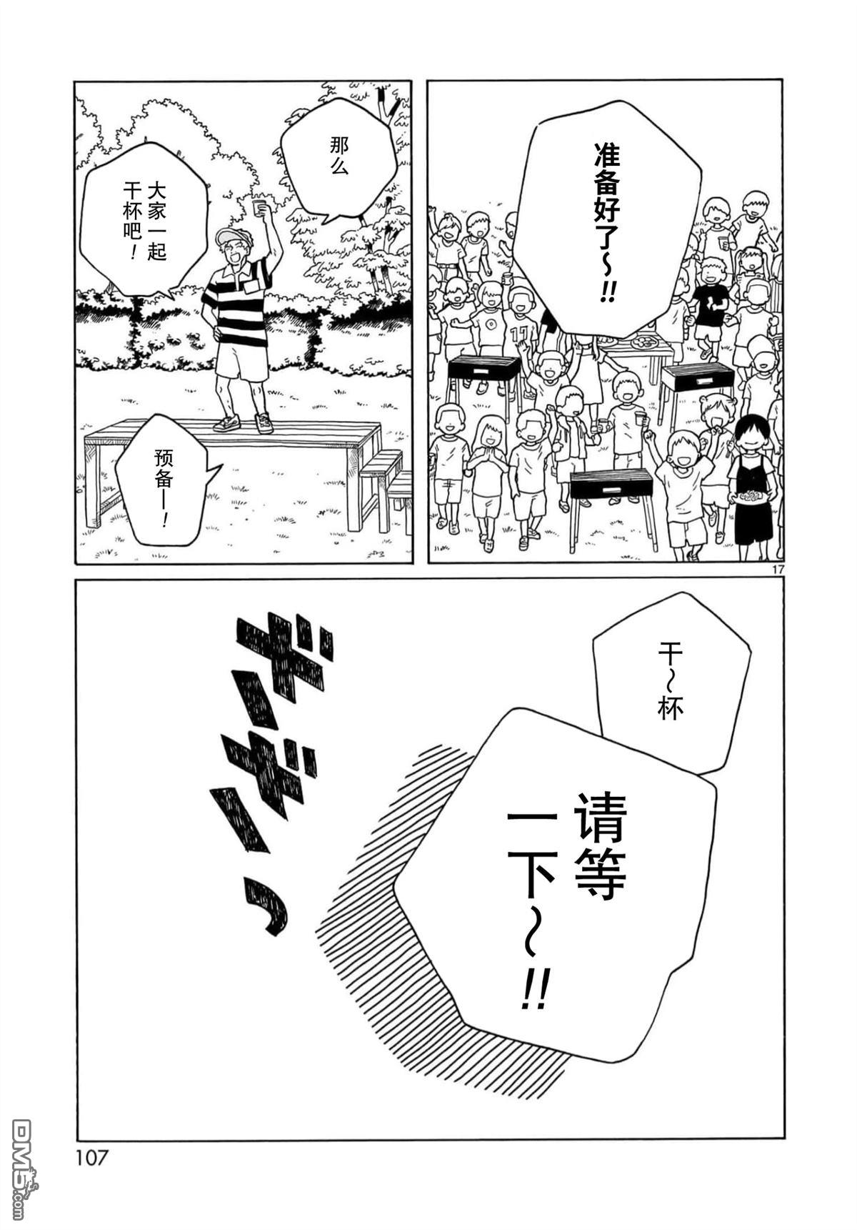 凑合姐弟 第27话 第17页