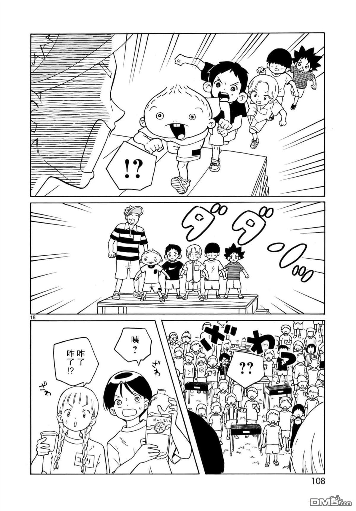 凑合姐弟 第27话 第18页