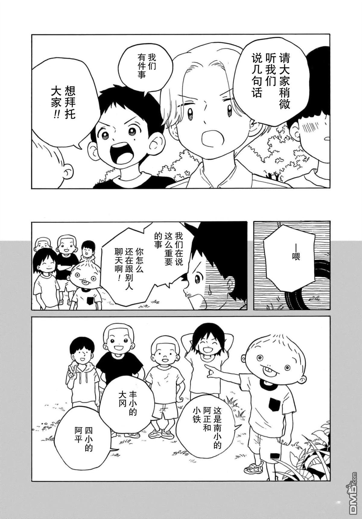 凑合姐弟 第27话 第19页