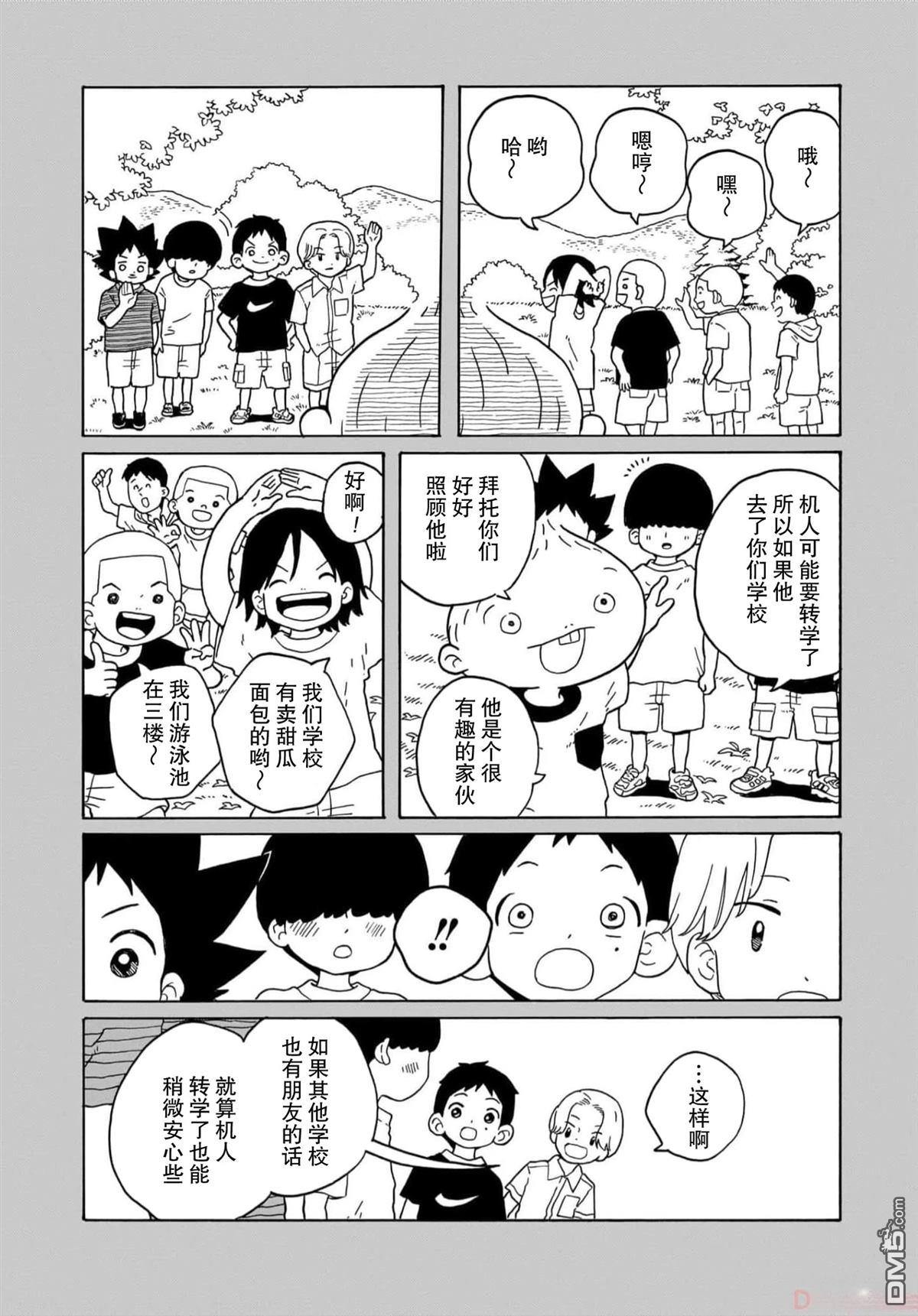 凑合姐弟 第27话 第20页