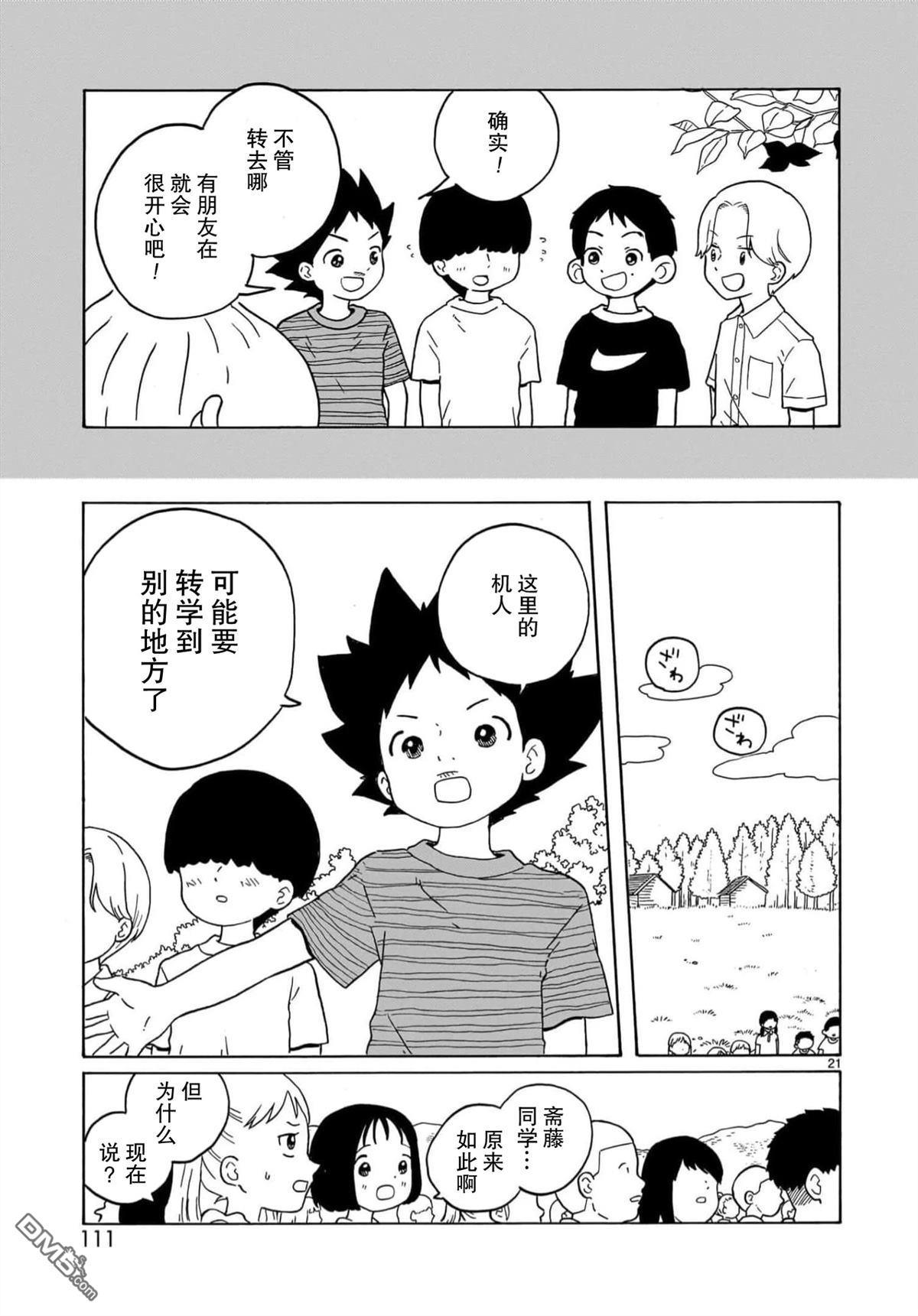 凑合姐弟 第27话 第21页
