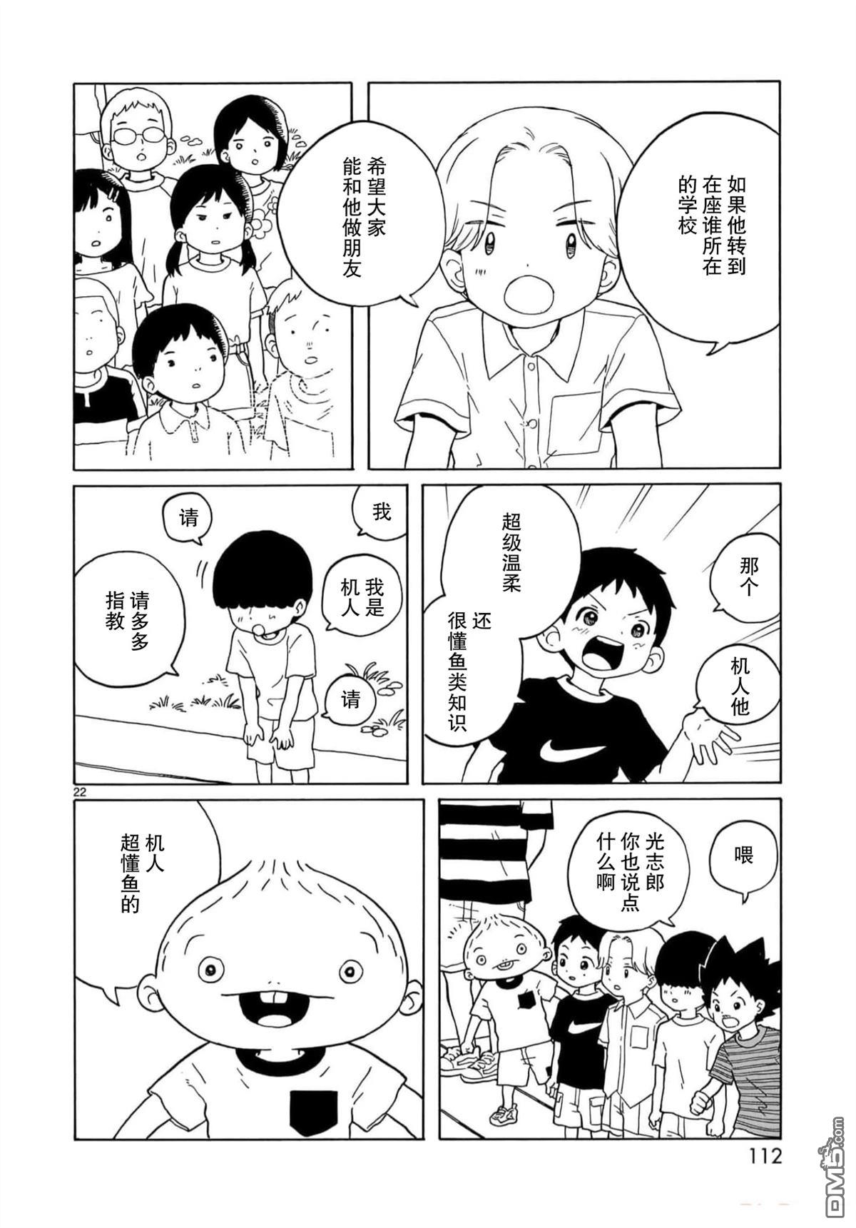 凑合姐弟 第27话 第22页