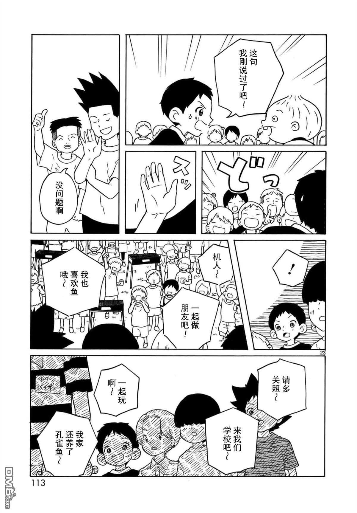 凑合姐弟 第27话 第23页