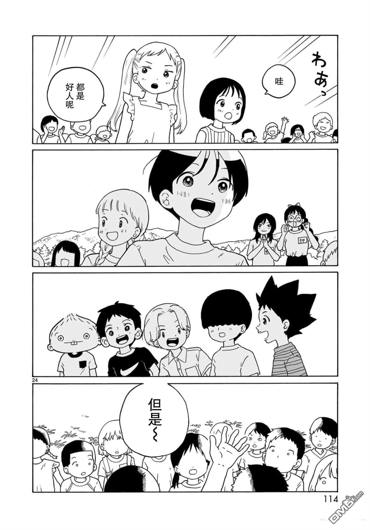 凑合姐弟 第27话 第24页