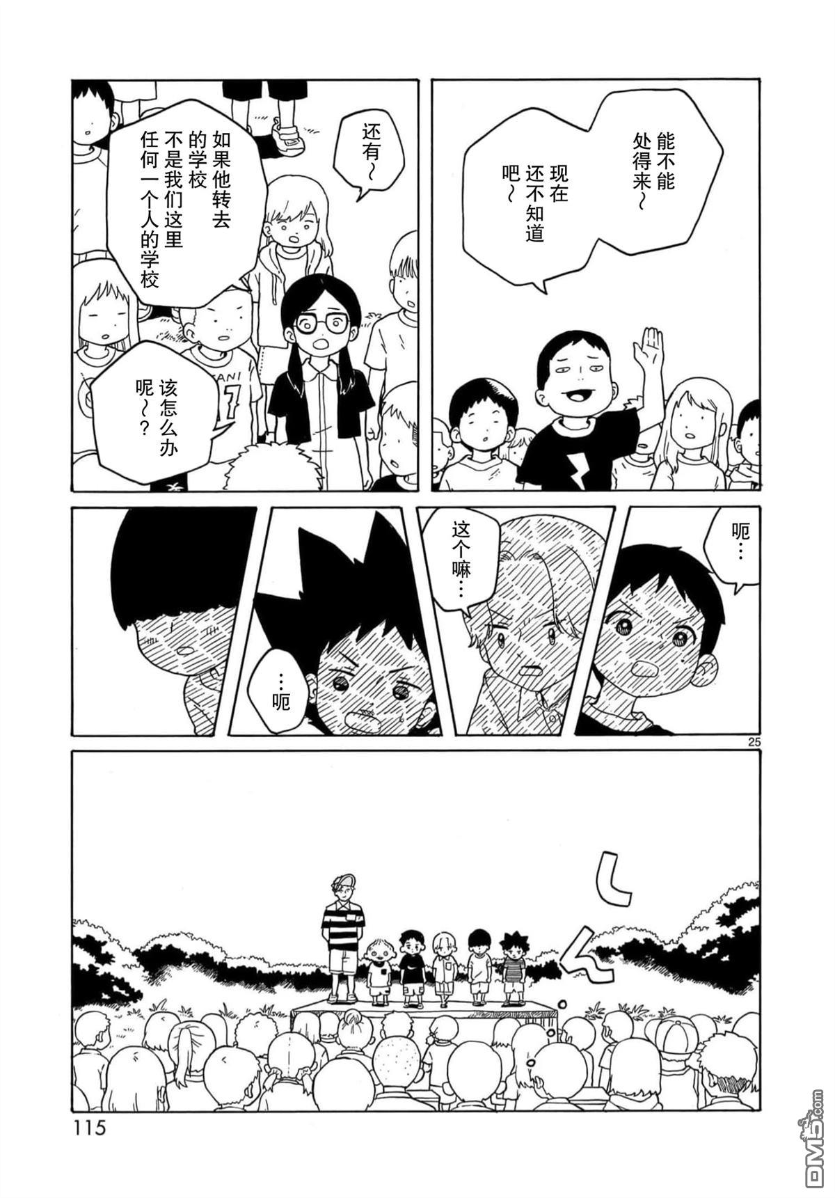 凑合姐弟 第27话 第25页