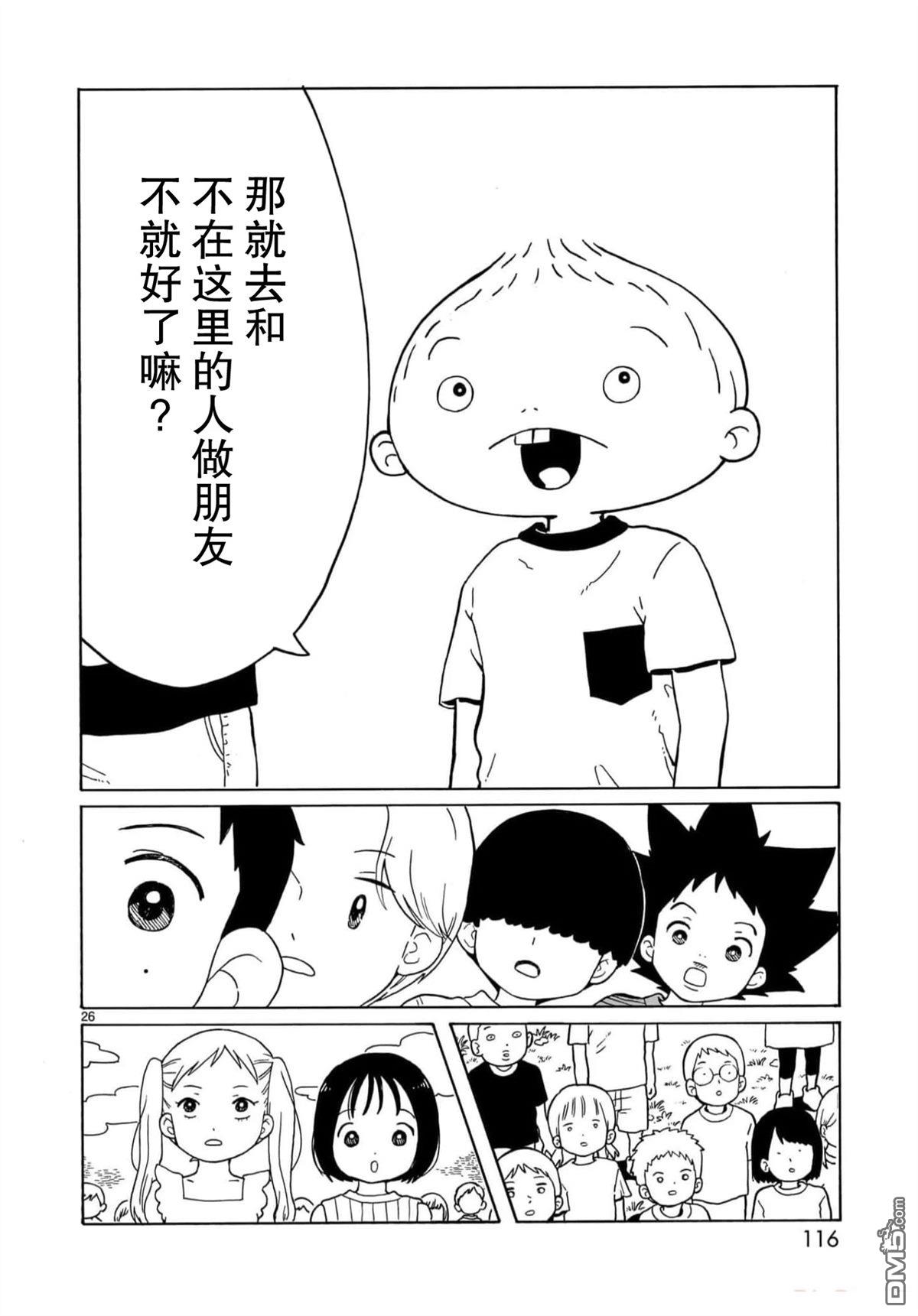 凑合姐弟 第27话 第26页