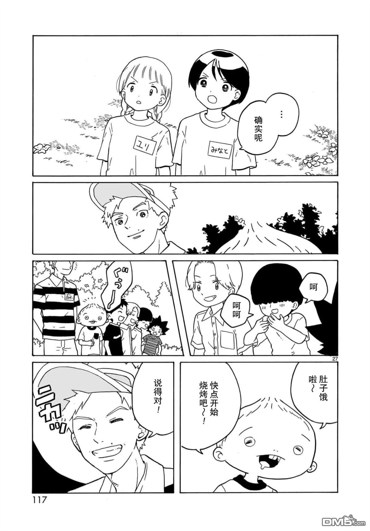 凑合姐弟 第27话 第27页