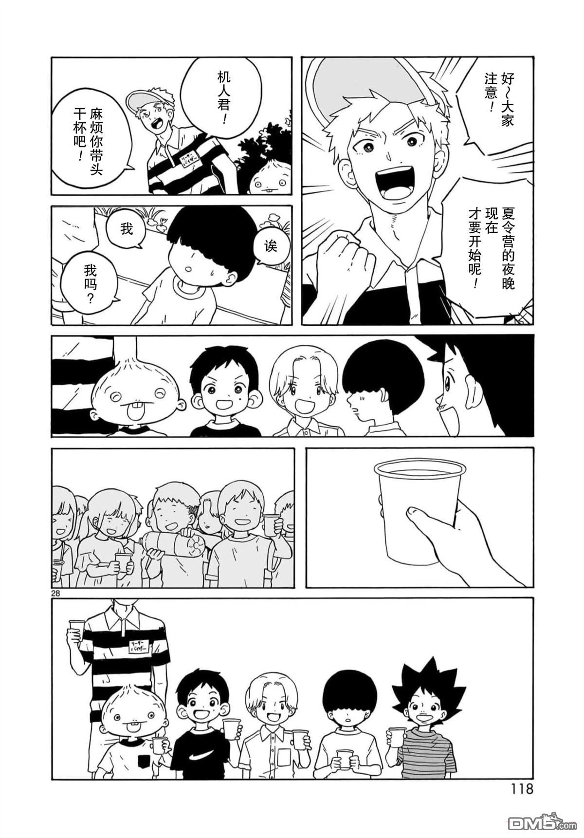 凑合姐弟 第27话 第28页