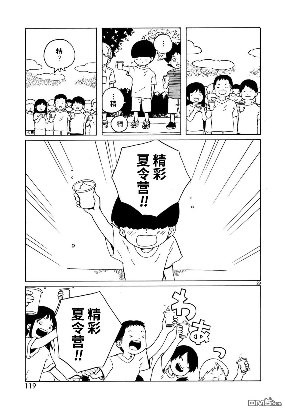 凑合姐弟 第27话 第29页