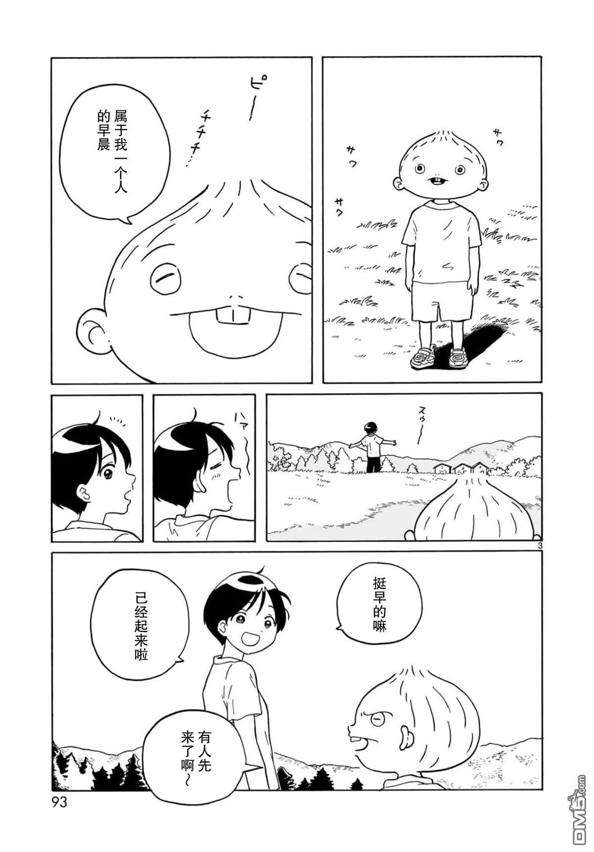 凑合姐弟 第27话 第3页