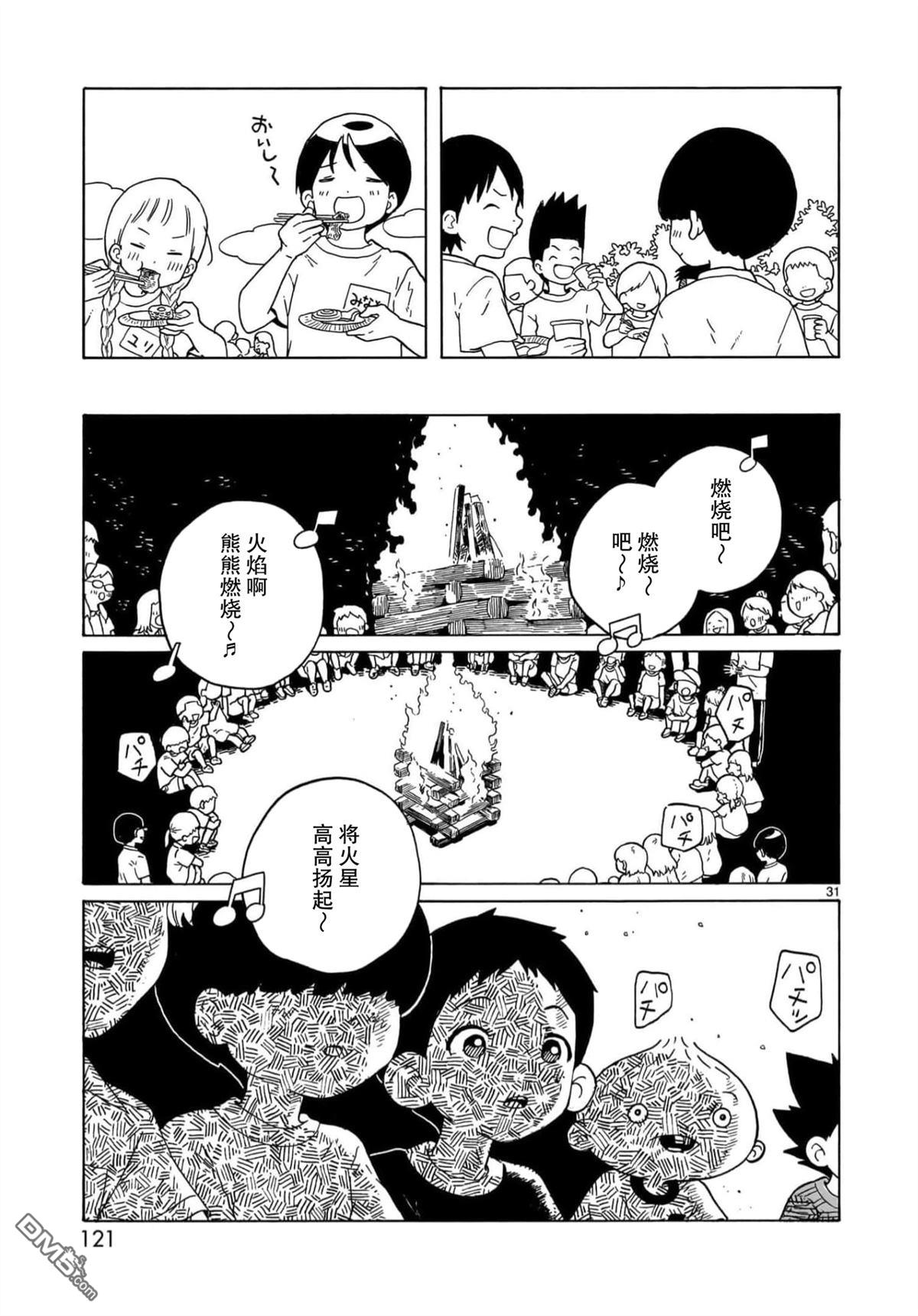 凑合姐弟 第27话 第31页