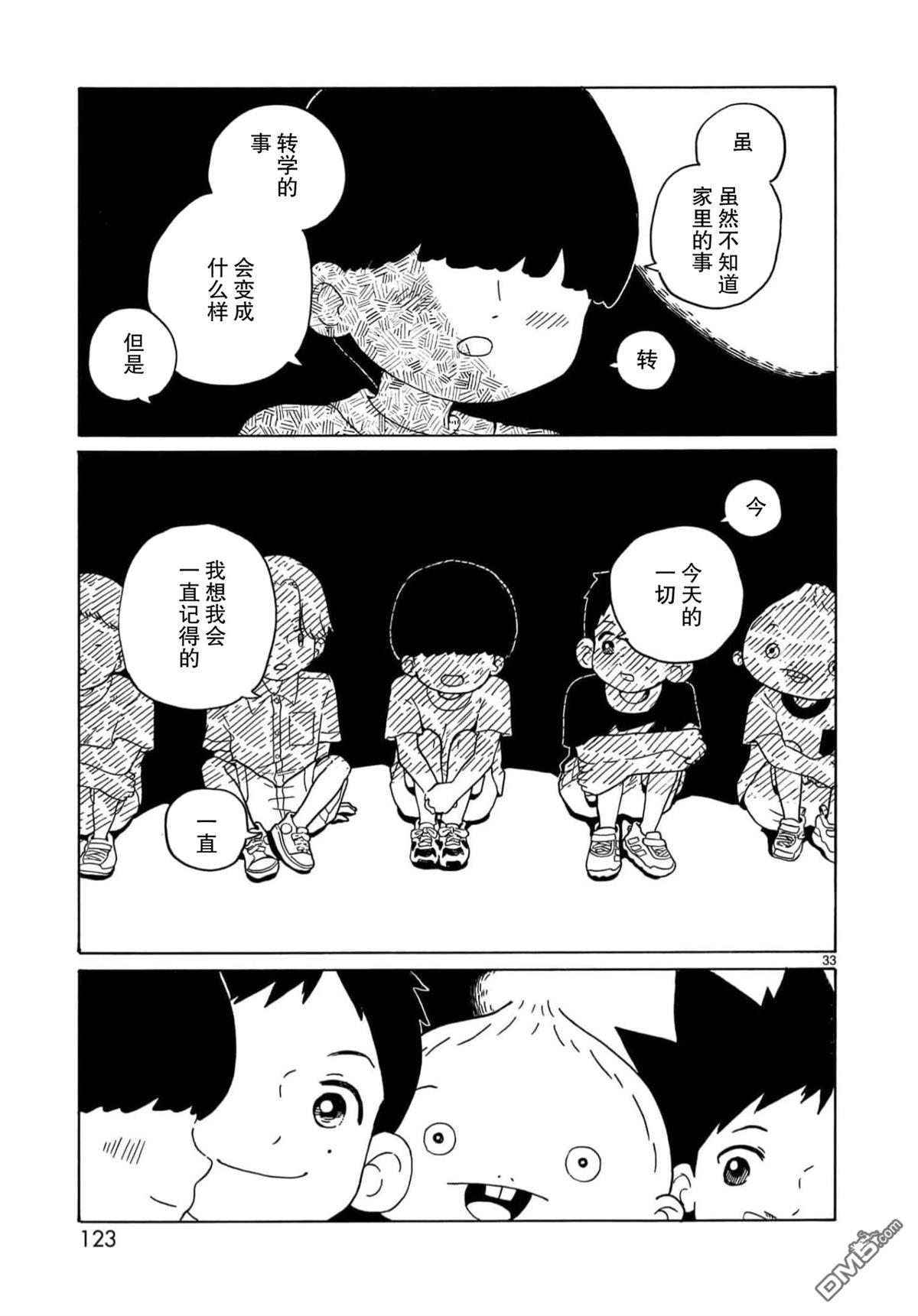 凑合姐弟 第27话 第33页