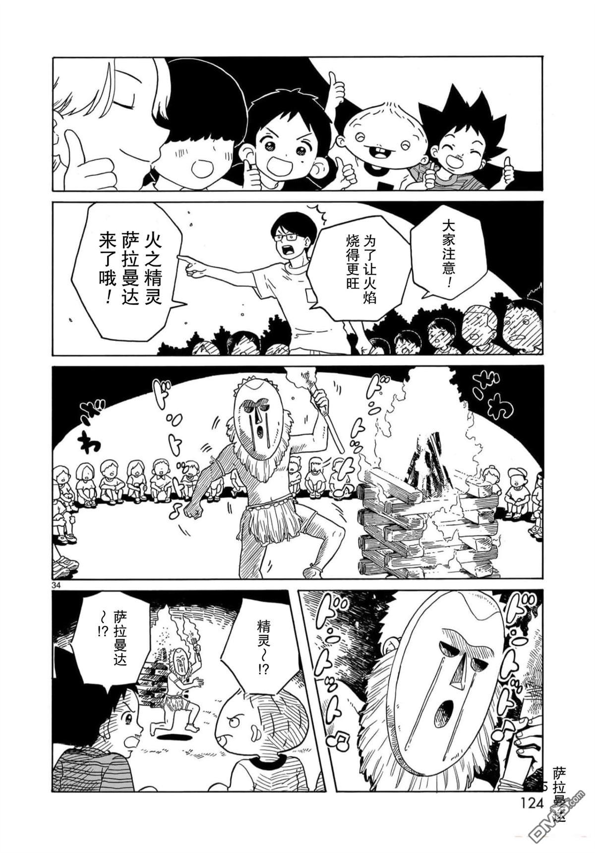 凑合姐弟 第27话 第34页