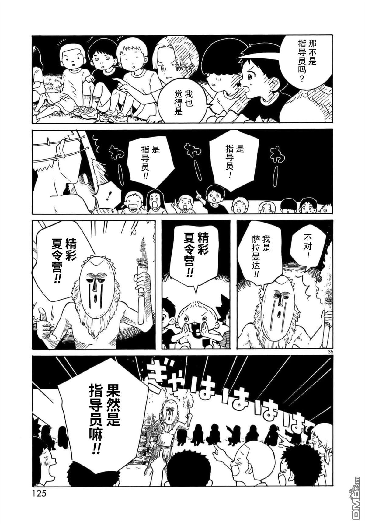 凑合姐弟 第27话 第35页