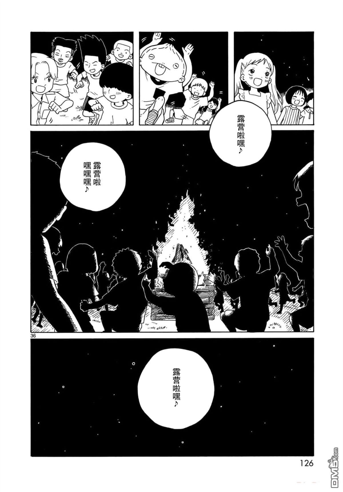 凑合姐弟 第27话 第36页