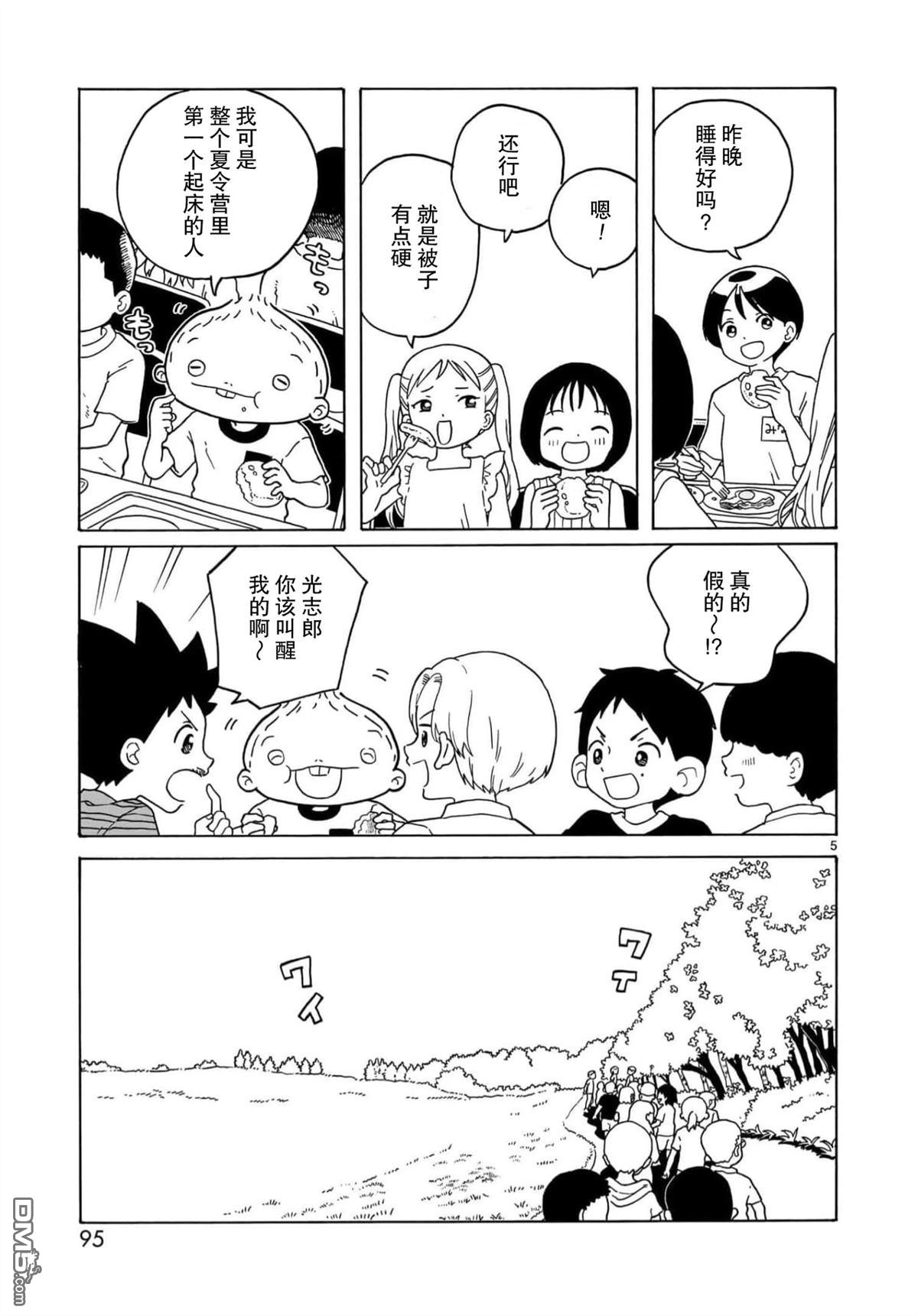 凑合姐弟 第27话 第5页