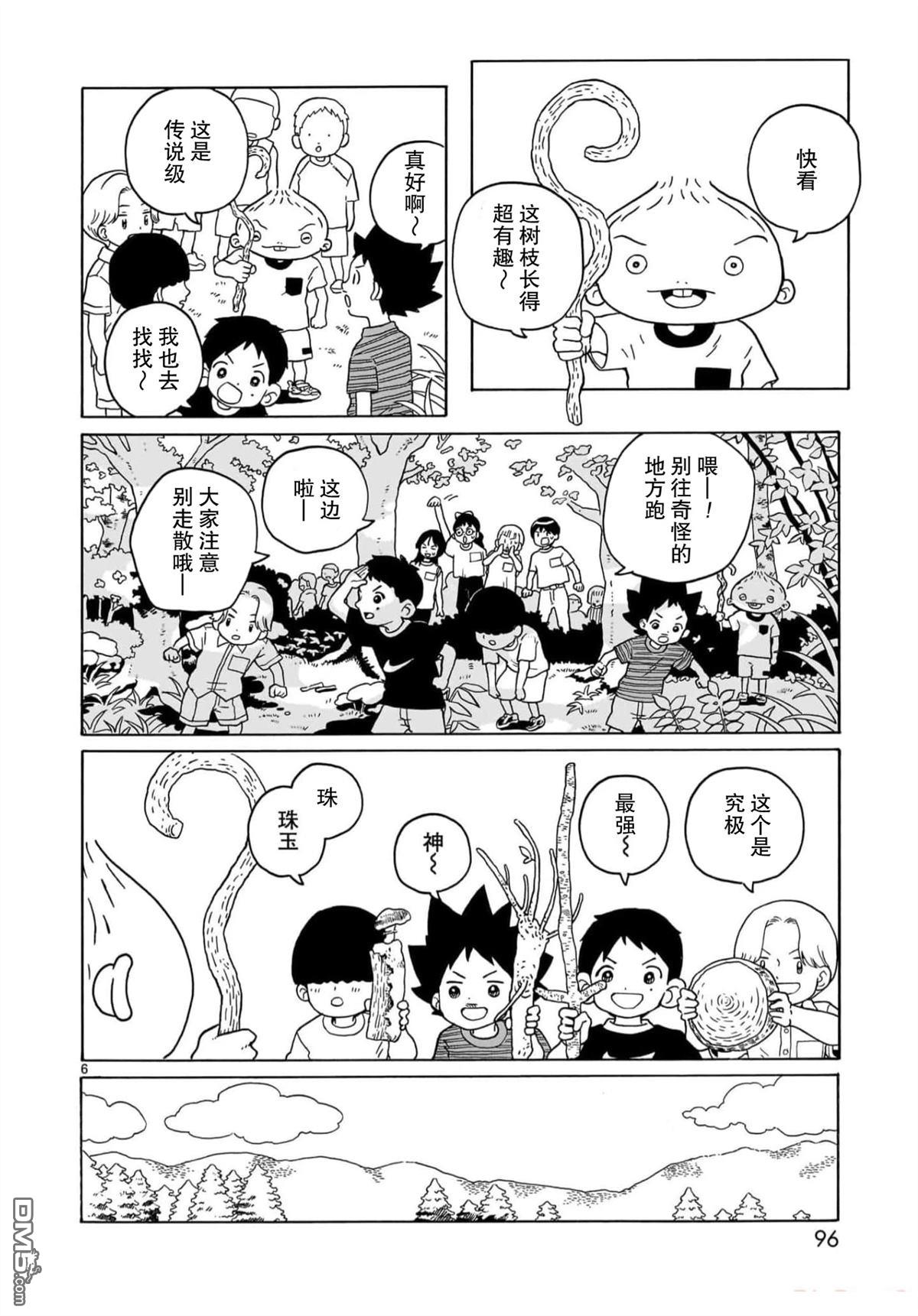 凑合姐弟 第27话 第6页
