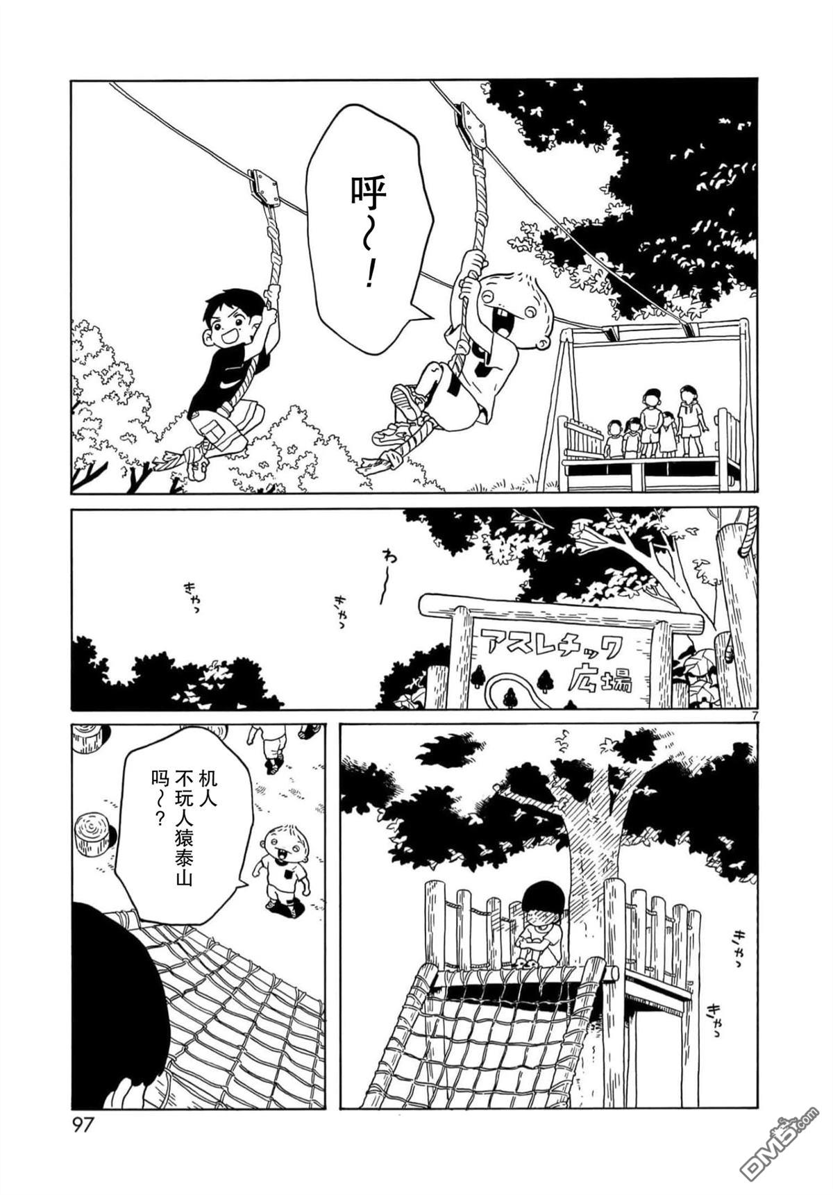 凑合姐弟 第27话 第7页