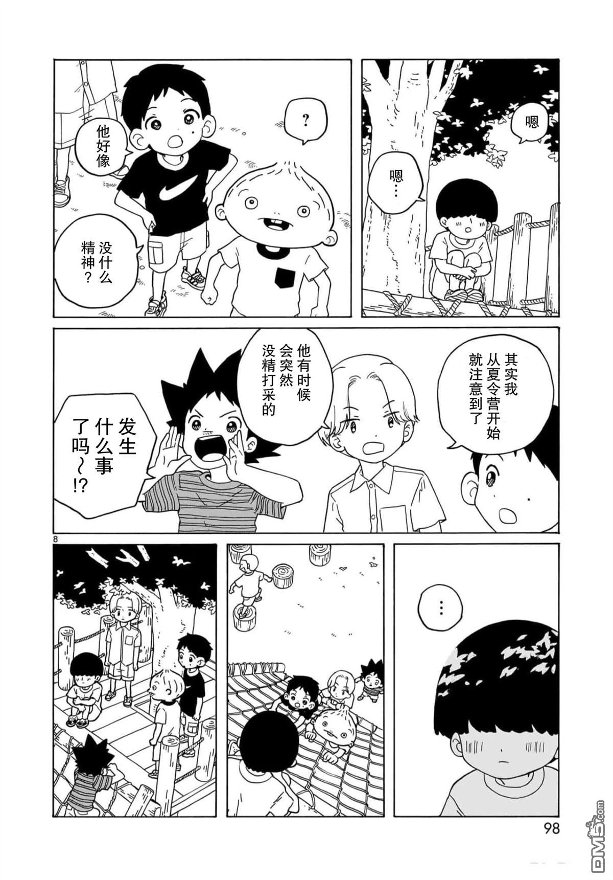 凑合姐弟 第27话 第8页