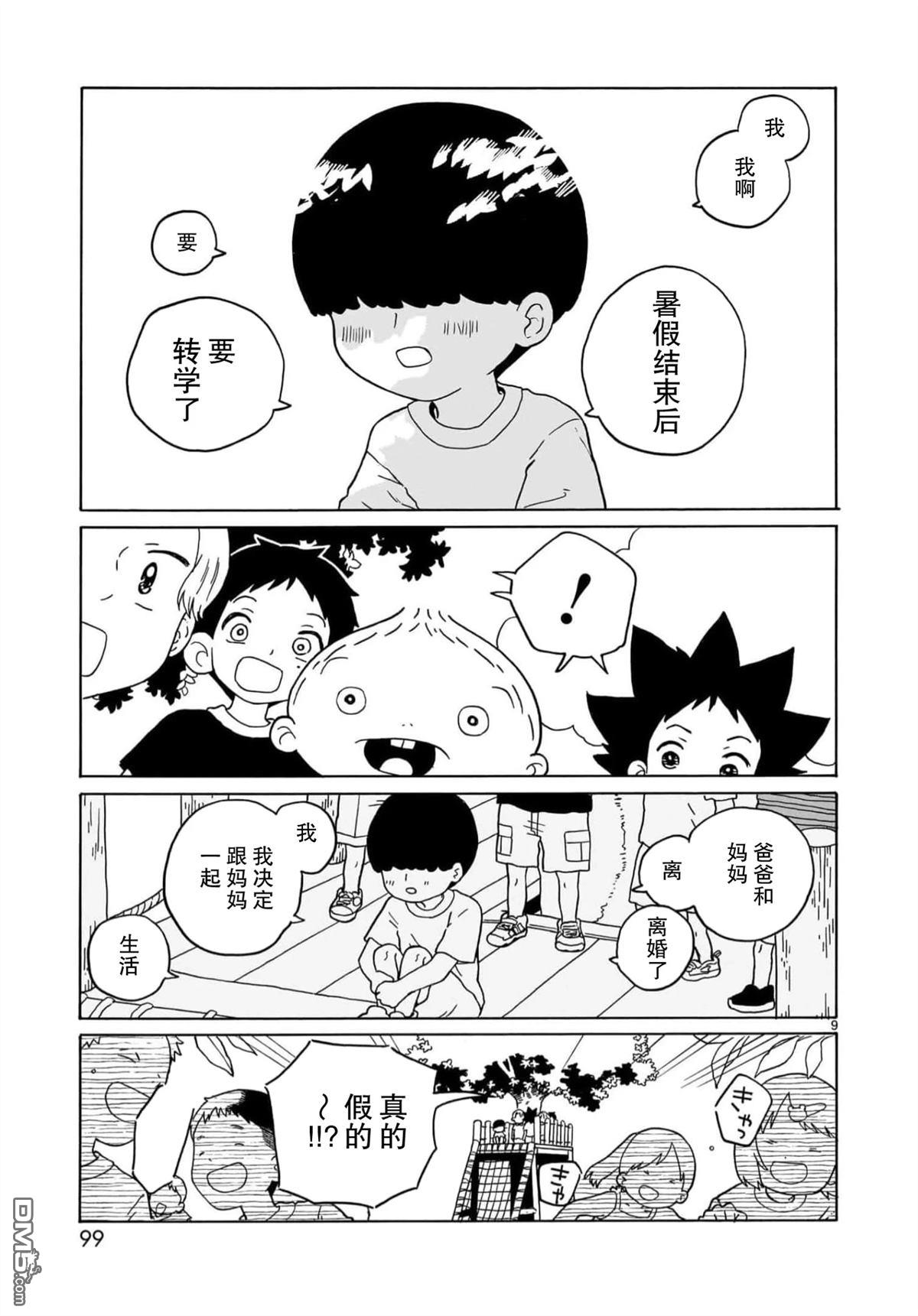 凑合姐弟 第27话 第9页