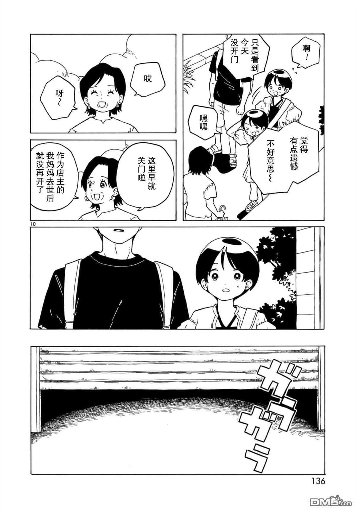 凑合姐弟 第28话 第10页