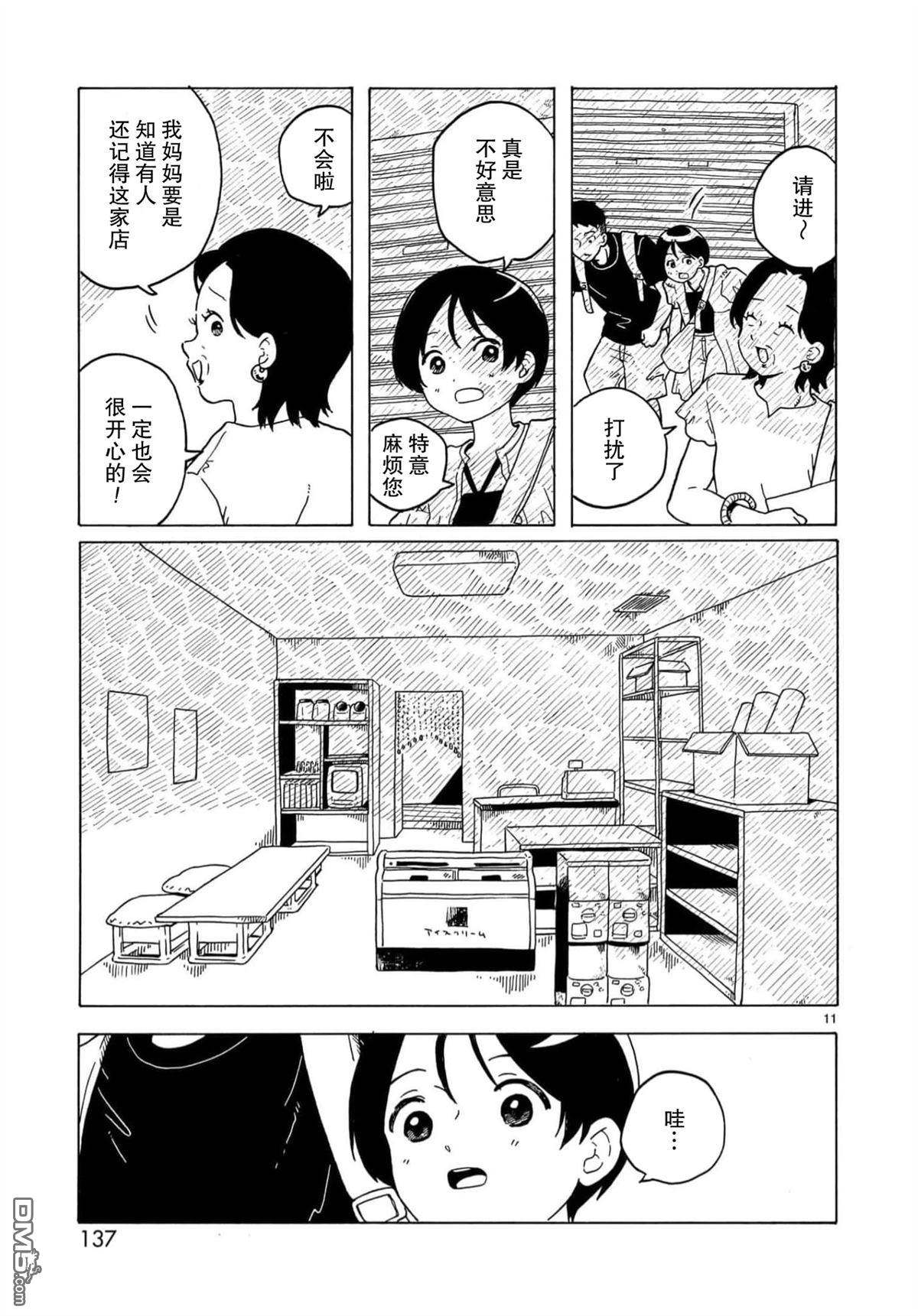 凑合姐弟 第28话 第11页