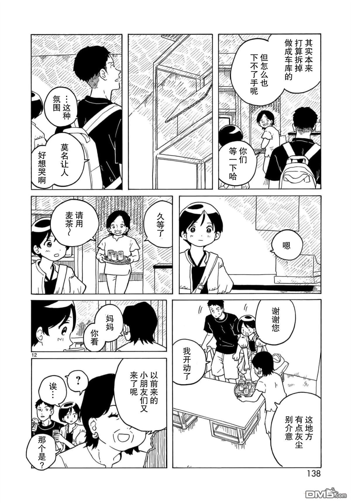 凑合姐弟 第28话 第12页