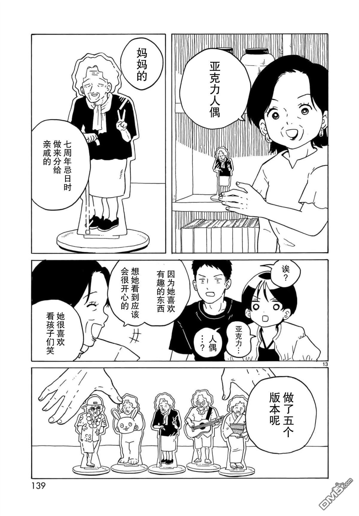 凑合姐弟 第28话 第13页