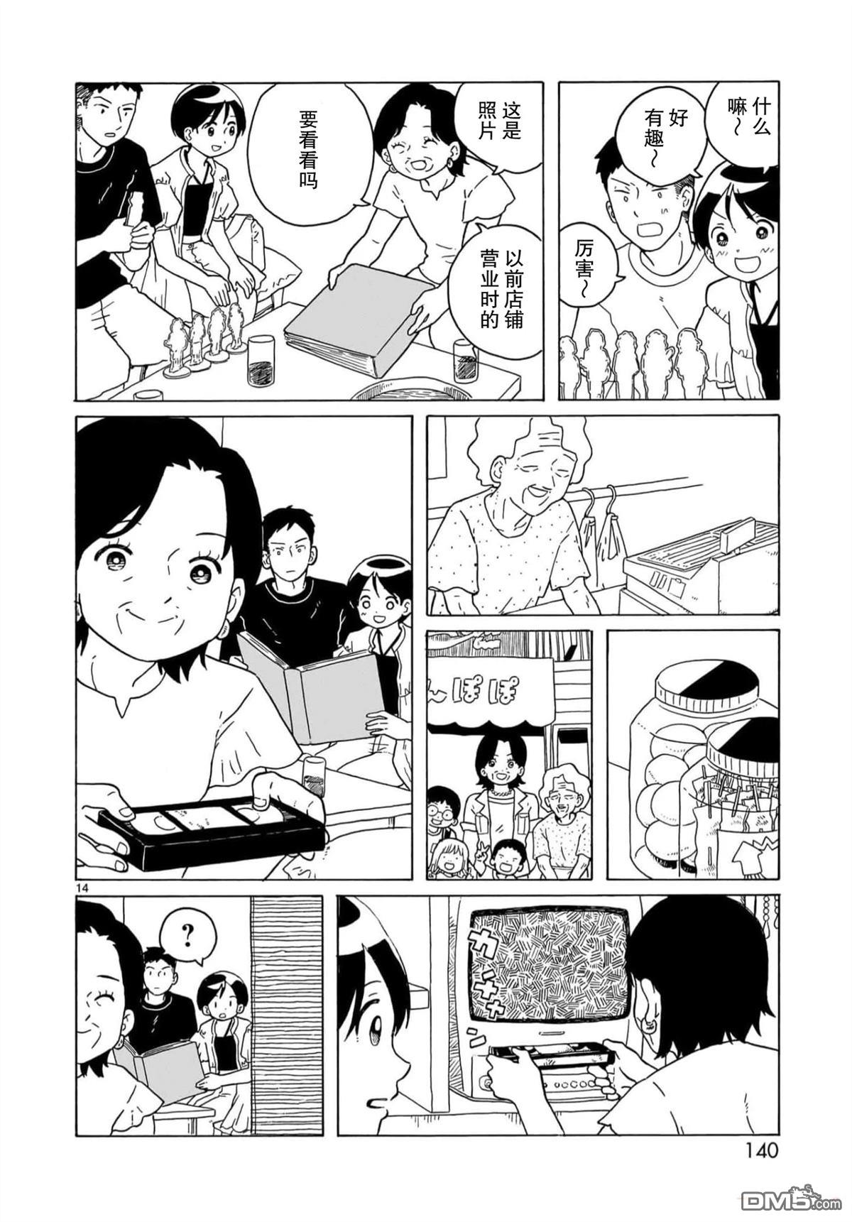 凑合姐弟 第28话 第14页