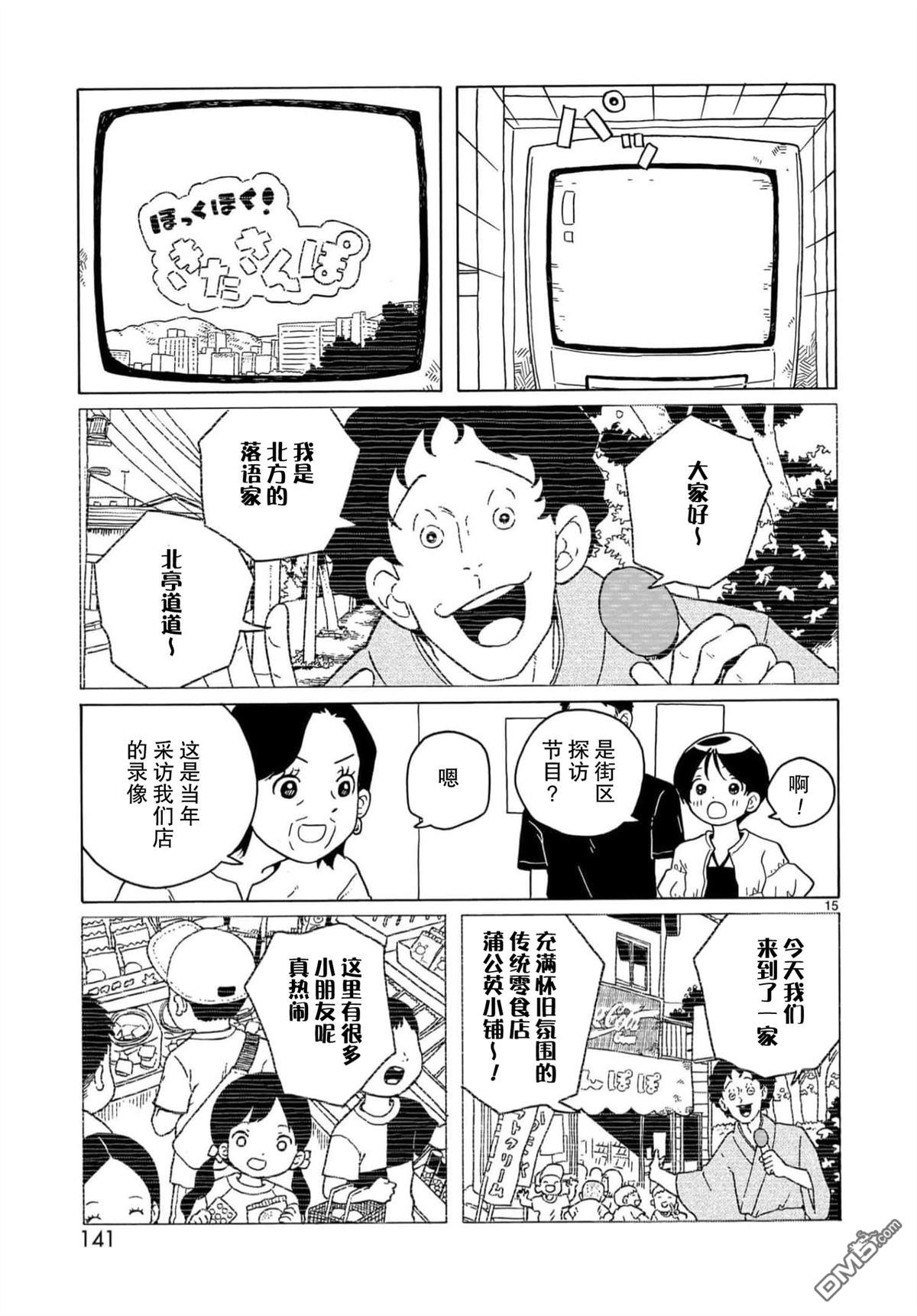 凑合姐弟 第28话 第15页
