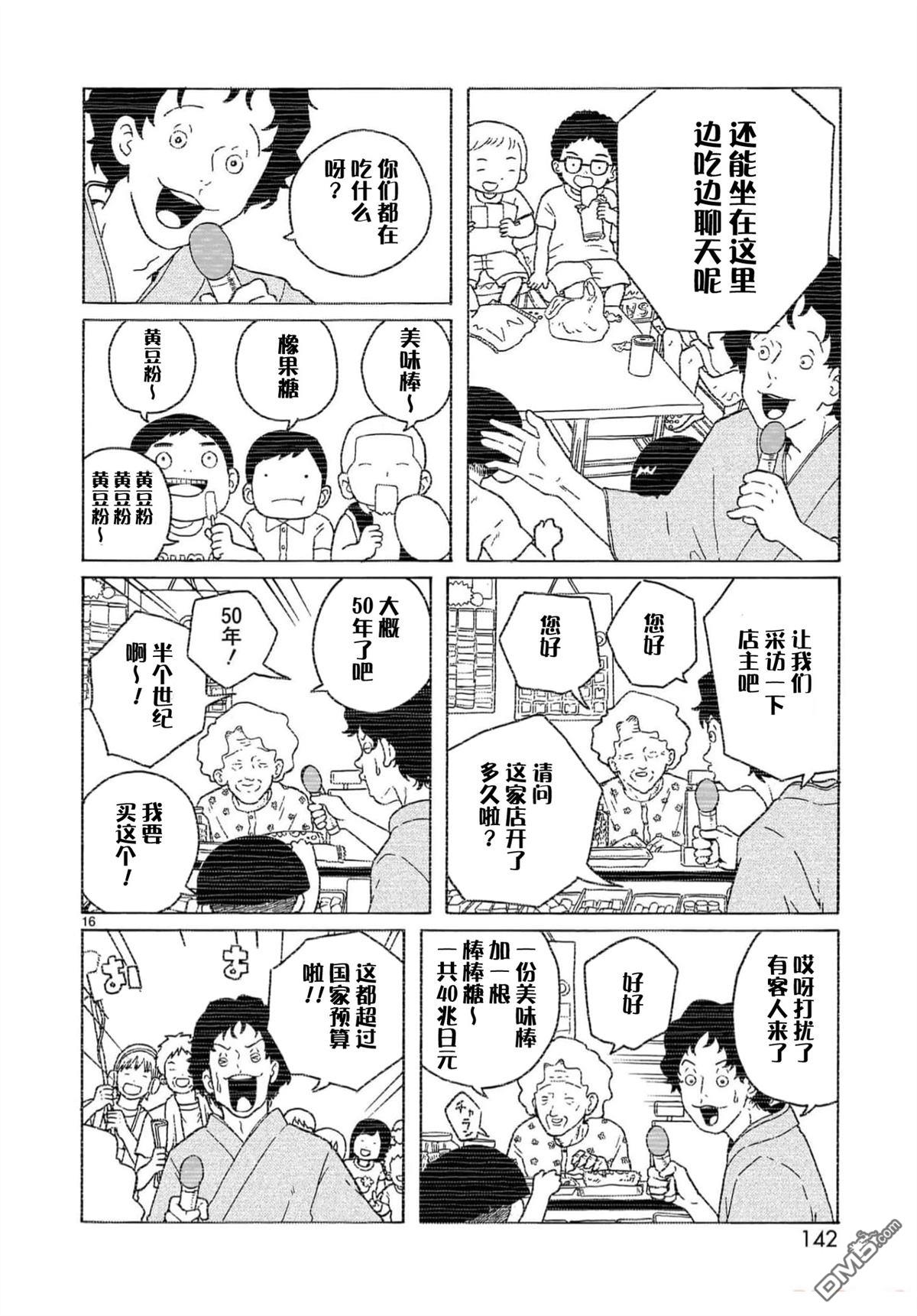 凑合姐弟 第28话 第16页