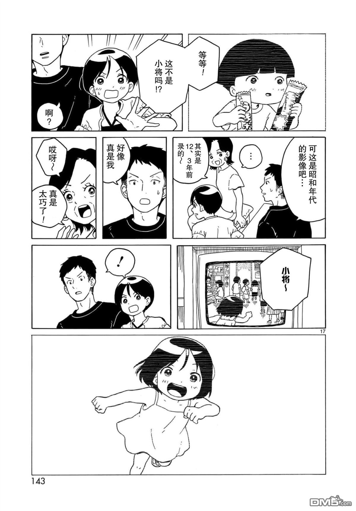 凑合姐弟 第28话 第17页