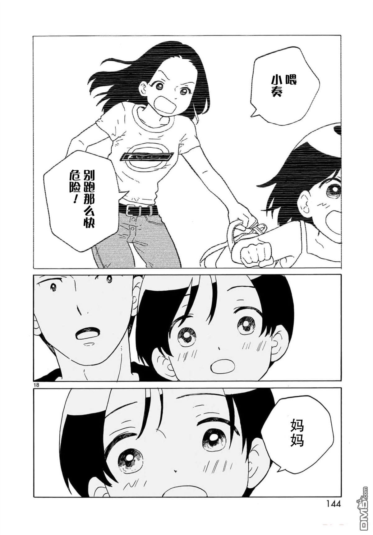 凑合姐弟 第28话 第18页