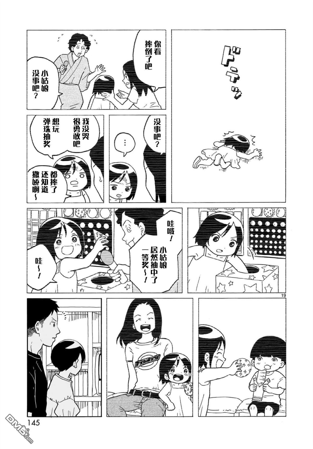 凑合姐弟 第28话 第19页