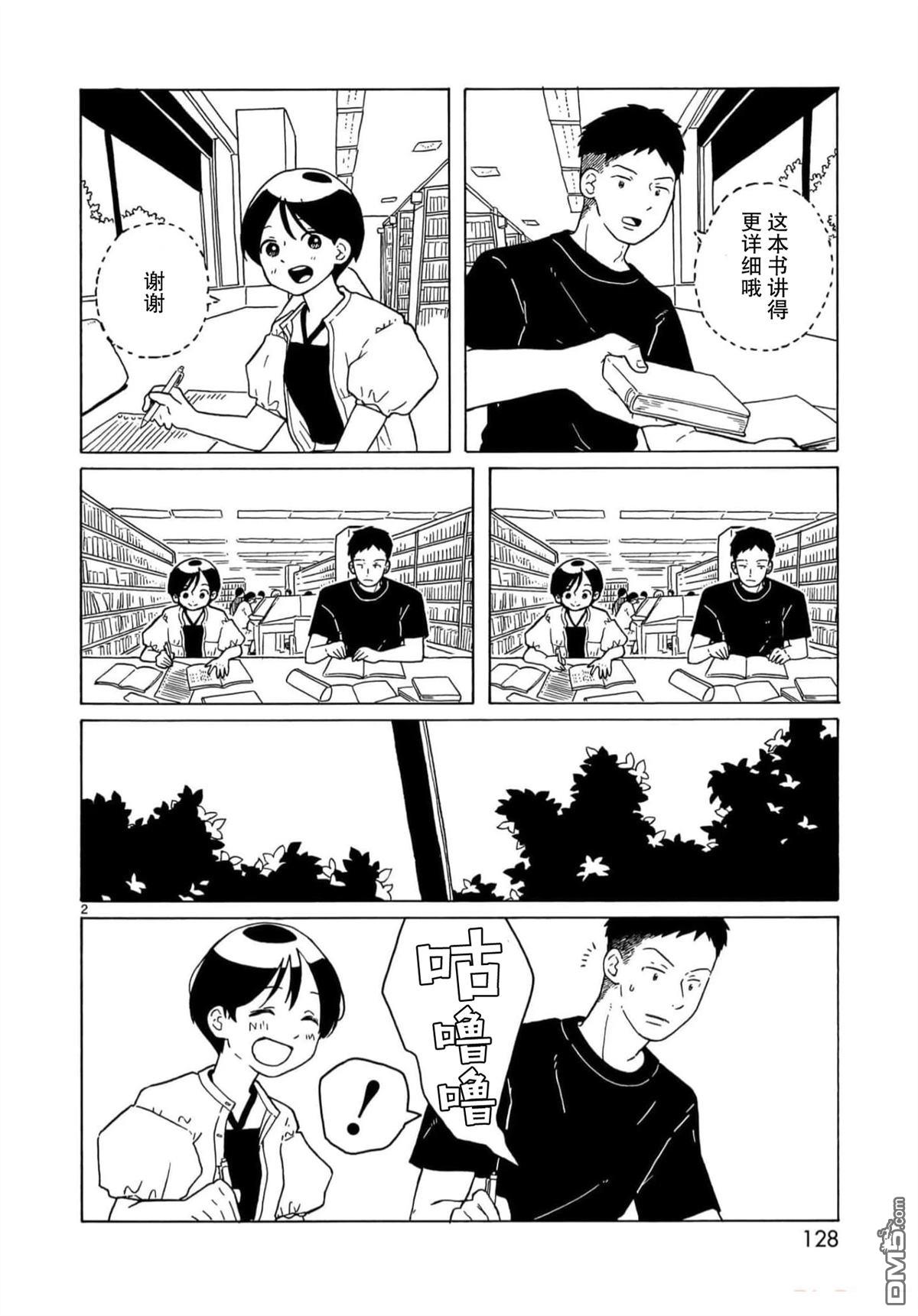 凑合姐弟 第28话 第2页