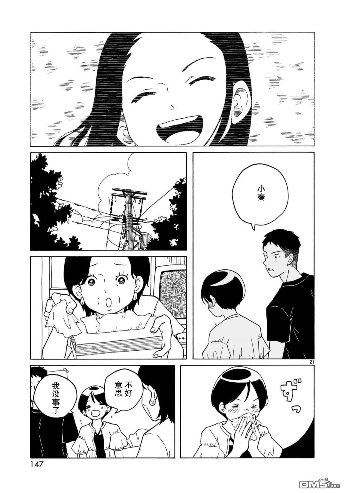 凑合姐弟 第28话 第21页