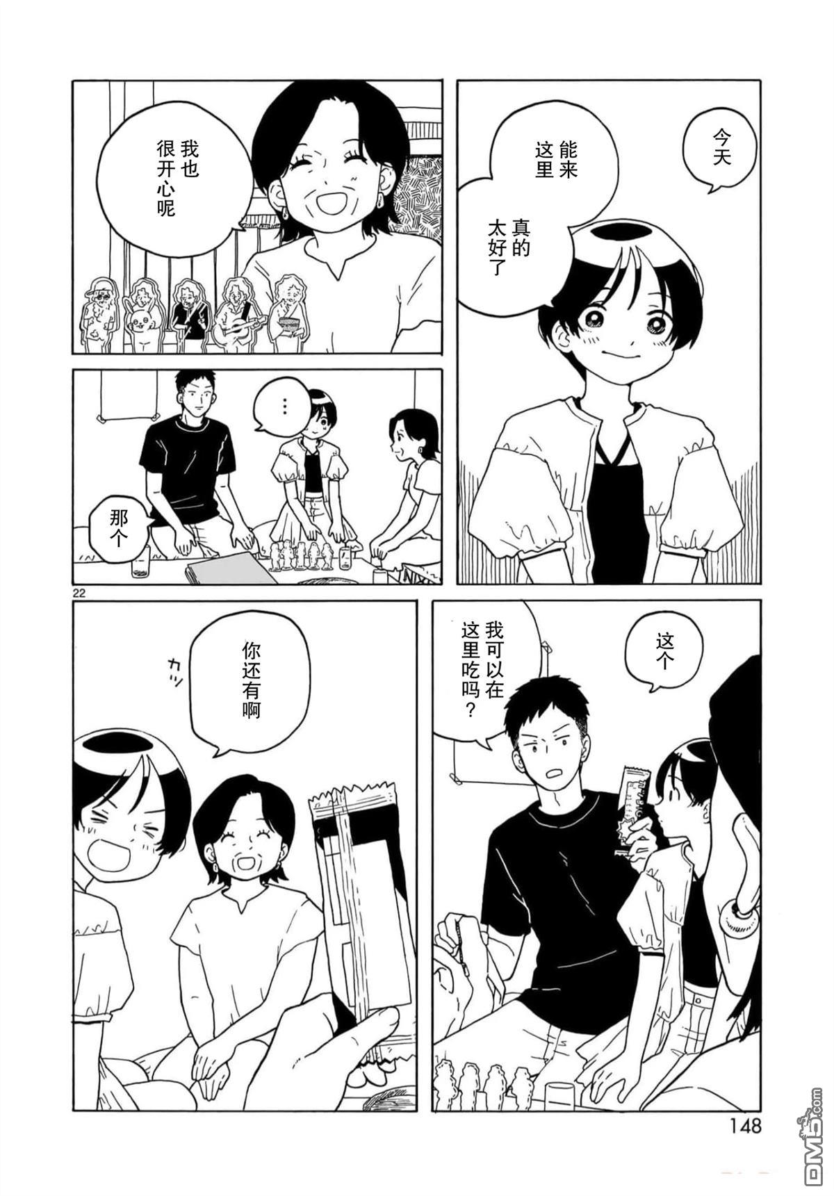 凑合姐弟 第28话 第22页