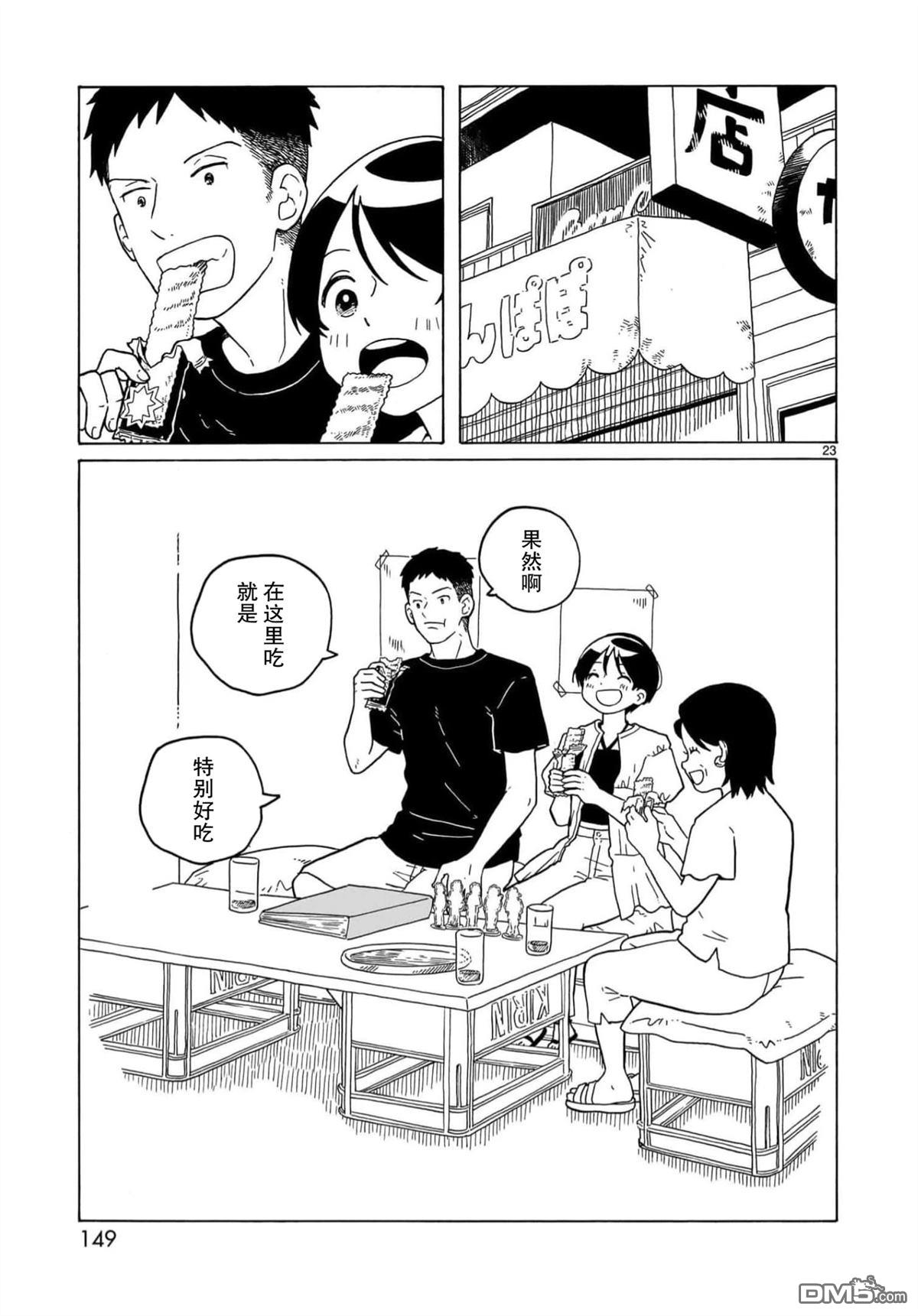 凑合姐弟 第28话 第23页