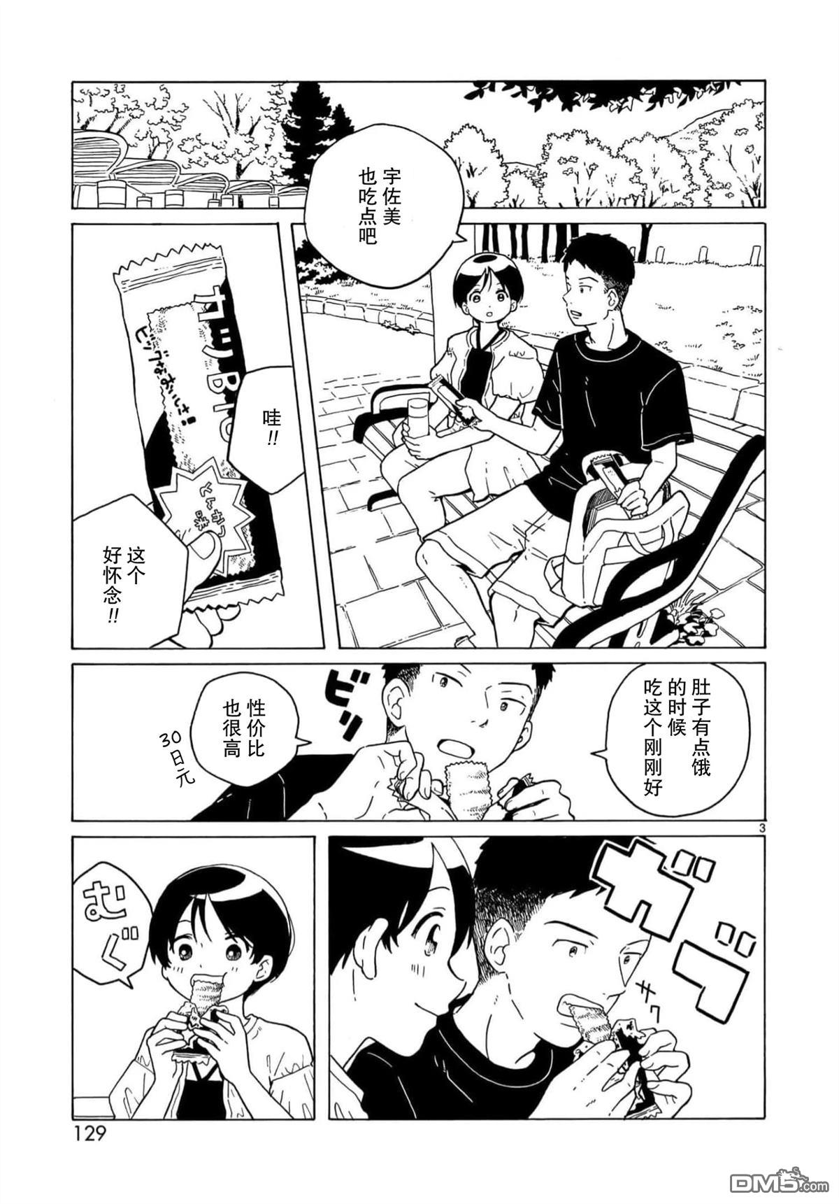凑合姐弟 第28话 第3页