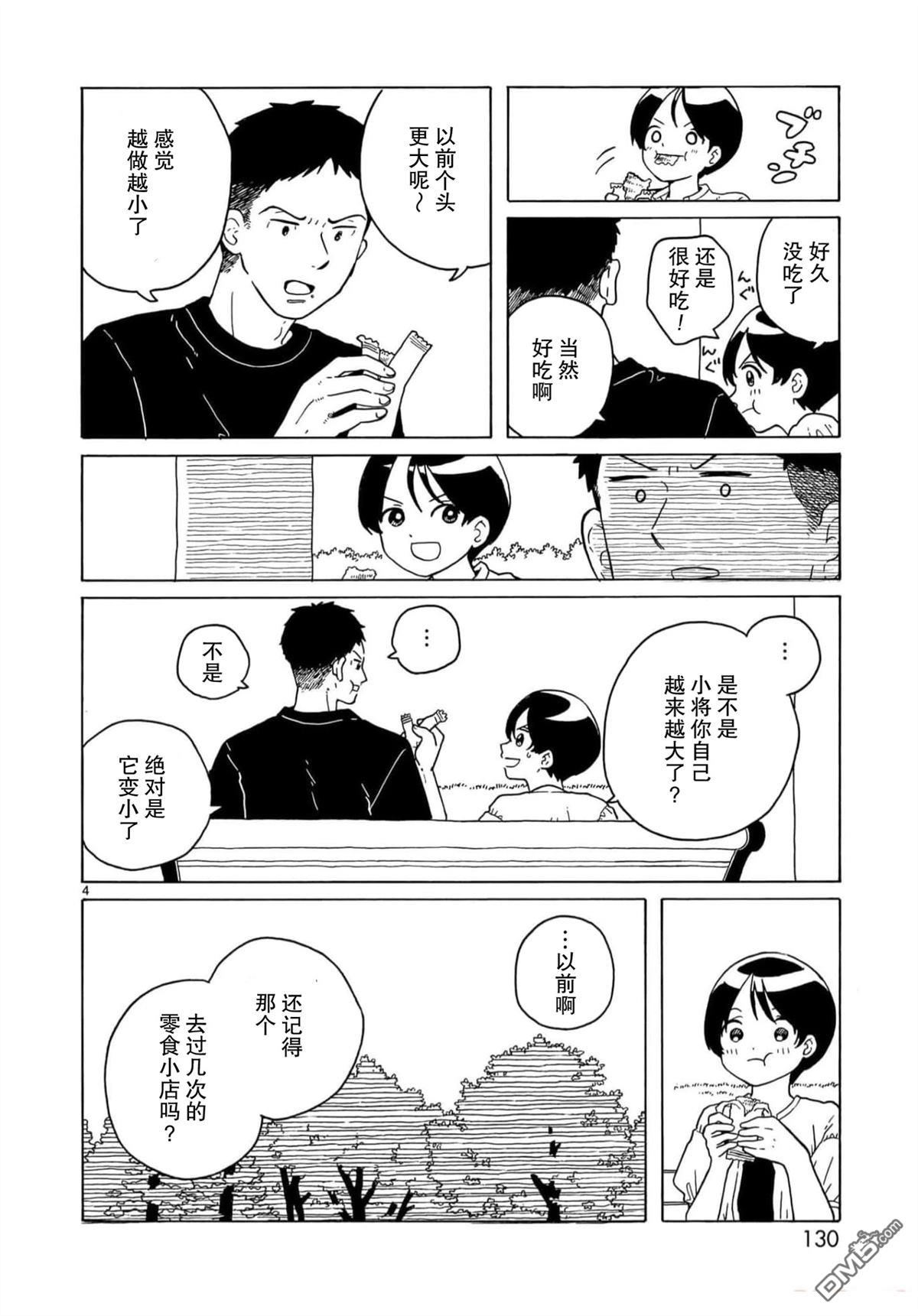凑合姐弟 第28话 第4页